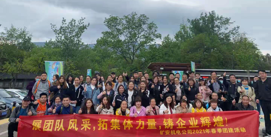 公司組織春游團(tuán)建活動